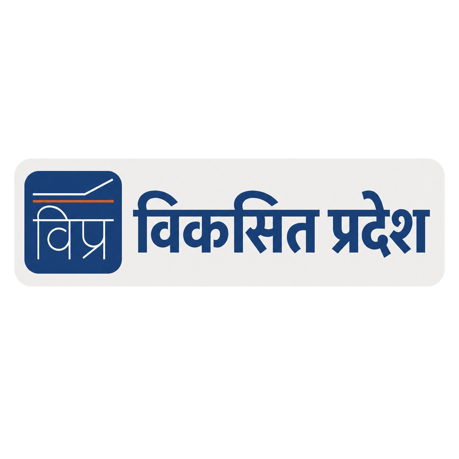 विकसित प्रदेश